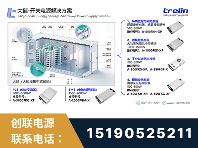 广州-大储-开关电源解决方案