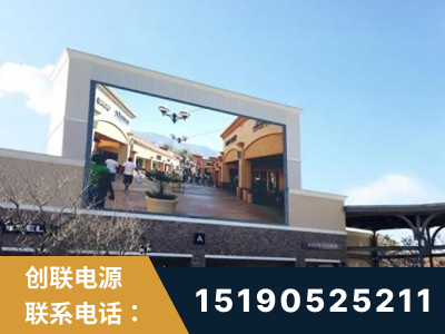 广州-北京八达岭奥特莱斯显示屏项目