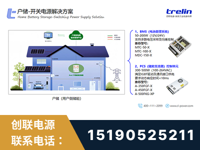 广州-户储-开关电源解决方案